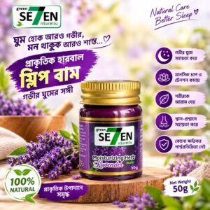 Sleep Balm - (50g)